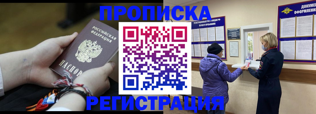 прописка штамп в Холмске