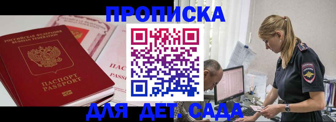 временная регистрация для школы в Холмске